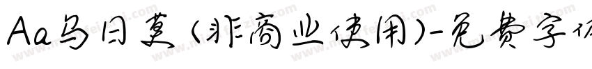 Aa乌日莫 (非商业使用)字体转换